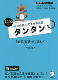 短文音読で覚える英単語タンタン　高校英語やり直し編 - 無料音声ダウンロード！