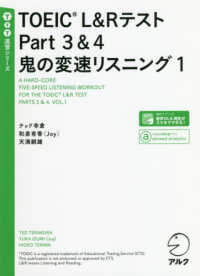 ＴＯＥＩＣ　Ｌ＆ＲテストＰａｒｔ３＆４鬼の変速リスニング 〈１〉 ＴＴＴ速習シリーズ