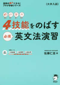 ４技能をのばす必須英文法演習 佐藤仁志 アルク 紀伊國屋書店ウェブストア オンライン書店 本 雑誌の通販 電子書籍ストア