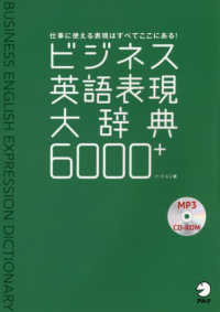 ビジネス英語表現大辞典６０００＋ - 仕事に使える表現はすべてここにある！