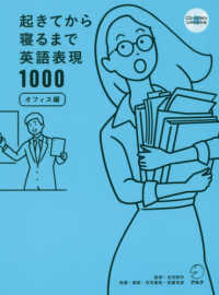 起きてから寝るまで英語表現１０００オフィス編 - ＣＤ－ＲＯＭ付