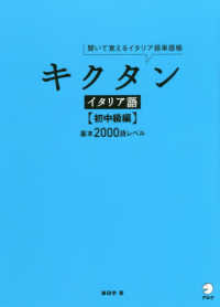 キクタンイタリア語初中級編 森田 学 著 紀伊國屋書店ウェブストア オンライン書店 本 雑誌の通販 電子書籍ストア