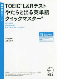 ＴＯＥＩＣ　Ｌ＆Ｒテストやたらと出る英単語クイックマスター＋