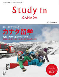 Ｓｔｕｄｙ　ｉｎ　Ｃａｎａｄａ 〈Ｖｏｌ．２〉 - カナダ留学をする人のための一冊