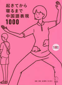 起きてから寝るまで中国語表現１０００