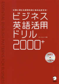 ビジネス英語活用ドリル２０００＋ - ＭＰ３　ＣＤ－ＲＯＭ付き