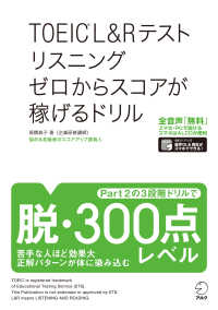 ＴＯＥＩＣ　Ｌ＆Ｒテスト　リスニング　ゼロからスコアが稼げるドリル