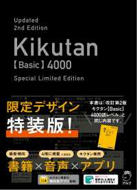 キクタン〈Ｂａｓｉｃ〉４０００語レベル （改訂第２版）