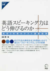 英語スピーキング力はどう伸びるのかー高校３年間のテスト調査結果－