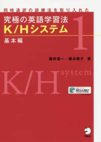 究極の英語学習法Ｋ／Ｈシステム　基本編