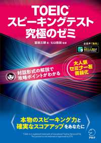 ＴＯＥＩＣスピーキングテスト究極のゼミ