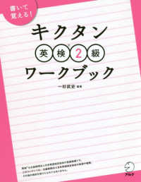 キクタン英検２級ワークブック - 書いて覚える！