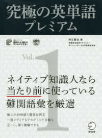 究極の英単語プレミアム 〈Ｖｏｌ．１〉