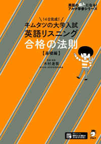 キムタツの大学入試英語リスニング合格の法則【基礎編】