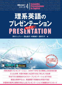 理系英語のプレゼンテーション - 世界で活躍する理工系研究者を目指して 理系たまごシリーズ （Ｖｅｒ．２）