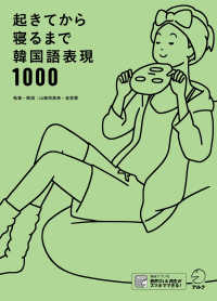 起きてから寝るまで韓国語表現１０００