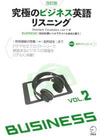 究極のビジネス英語リスニング 〈ＶＯＬ．２〉 - ＭＰ３音声ダウンロード ６０００語レベルでライバル会社と戦う （改訂版）