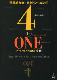 ４－ｉｎ－ＯＮＥ　ｉｎｔｅｒｍｅｄｉａｔｅ中級 - 英語総合力・完全トレーニング ４－ｉｎ－ＯＮＥシリーズ