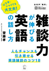 雑談力が伸びる英語の話し方 - 口下手、シャイでも大丈夫！