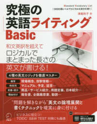 究極の英語ライティング　Ｂａｓｉｃ―Ｓｔａｎｄａｒｄ　Ｖｏｃａｂｕｌａｒｙ　Ｌｉｓｔ　１‐３“３０００語レベルでロジカルな英文を書く”