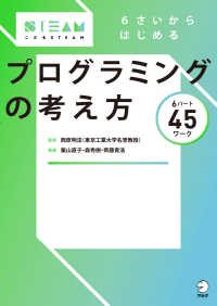 ６さいからはじめるプログラミングの考え方 - ６パート４５ワーク こどもＳＴＥＡＭ