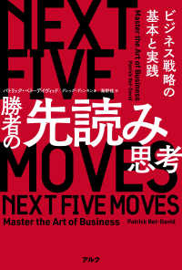 勝者の先読み思考―ビジネス戦略の基本と実践