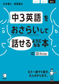 中３英語をおさらいして話せるようになる本