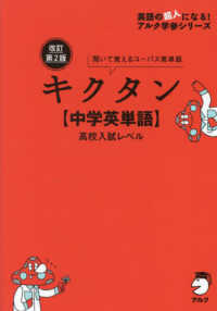 キクタン【中学英単語】高校入試レベル - 聞いて覚えるコーパス英単語 英語の超人になる！アルク学参シリーズ （改訂第２版）