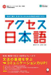 アクセス日本語 - 音声ダウンロード付き