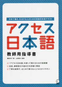 アクセス日本語教師用指導書