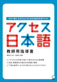 アクセス日本語教師用指導書