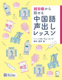 超初級から話せる中国語声出しレッスン