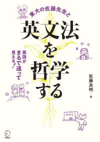 東大の佐藤先生と英文法を哲学する