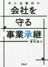 中小企業向け会社を守る事業承継
