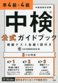 中検公式ガイドブック準４級・４級模擬テスト各級１回付き