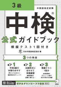 中検公式ガイドブック３級模擬テスト１回付き