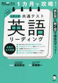 １カ月で攻略！大学入学共通テスト英語リーディング