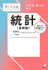 小学５・６年生向け統計【基礎編】 こどもＳＴＥＡＭ