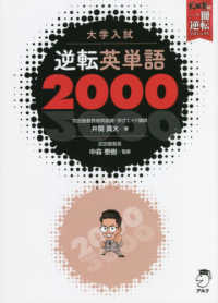 大学入試逆転英単語２０００