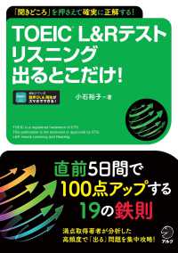 ＴＯＥＩＣ　Ｌ＆Ｒテストリスニング出るとこだけ！