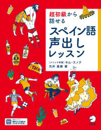 超初級から話せるスペイン語声出しレッスン