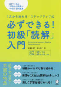 必ずできる！初級「読解」入門