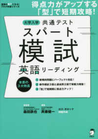 英語の超人になる！アルク学参シリーズ<br> 大学入学共通テストスパート模試　英語リーディング