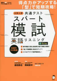 大学入学共通テストスパート模試　英語リスニング 英語の超人になる！アルク学参シリーズ