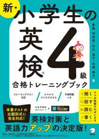 新・小学生の英検４級合格トレーニングブック