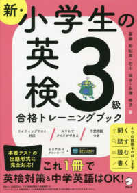 新・小学生の英検３級合格トレーニングブック