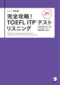 完全攻略！ＴＯＥＦＬ　ＩＴＰテスト　リスニング （改訂版）