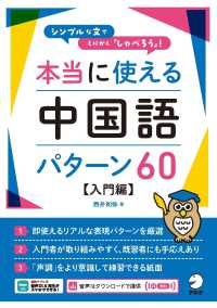 本当に使える中国語パターン６０【入門編】