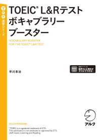 ＴＯＥＩＣ　Ｌ＆Ｒテスト　ボキャブラリーブースター