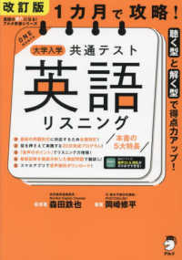 １カ月で攻略！大学入学共通テスト英語リスニング （改訂版）